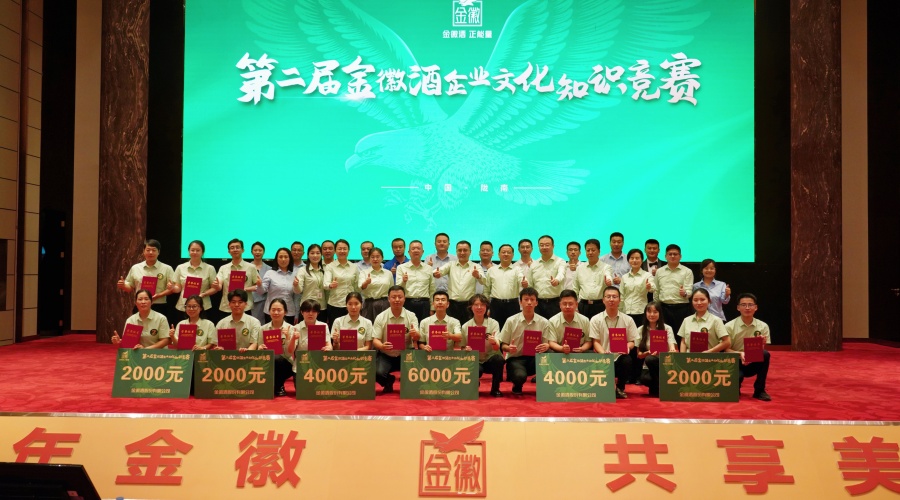 2024年度第二届ga黄金甲酒企业文化知识竞赛.jpg